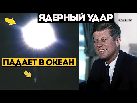 Рентгеновский Луч Сбил НЛО , 1962 год. Кеннеди . Америка НЛО , Конгресс США