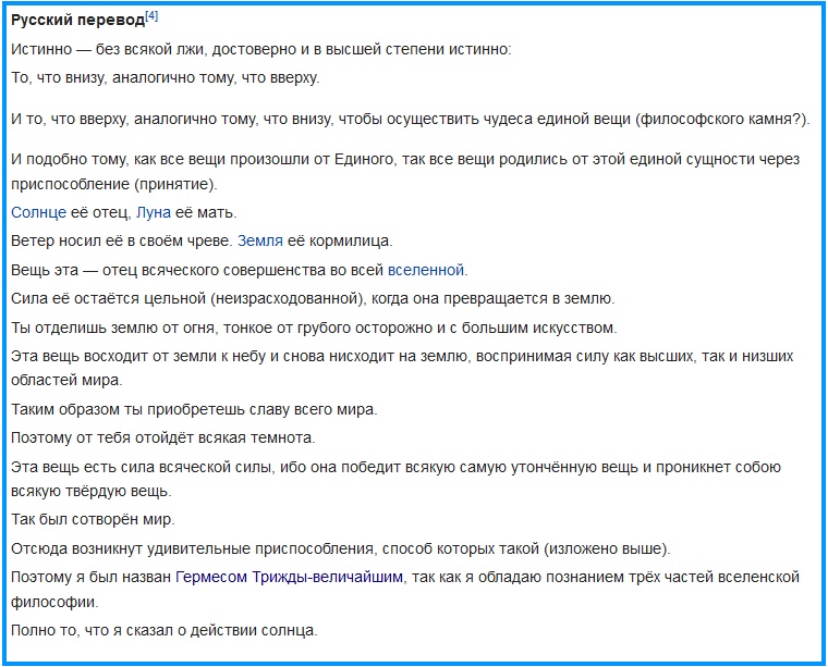 Тайна Изумрудной скрижали Гермеса Трисмегиста 