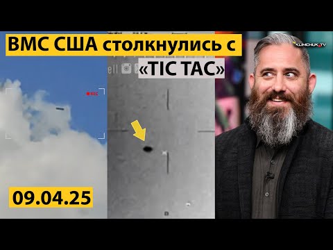 Журналист «НЛО» опубликовал новое военное видео неопознанных беспилотников , Тик-Так + 9 Видов …