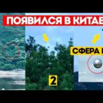 В КИТАЕ на Водохранилище , появился новый ШАР НЛО (Июнь 2025)